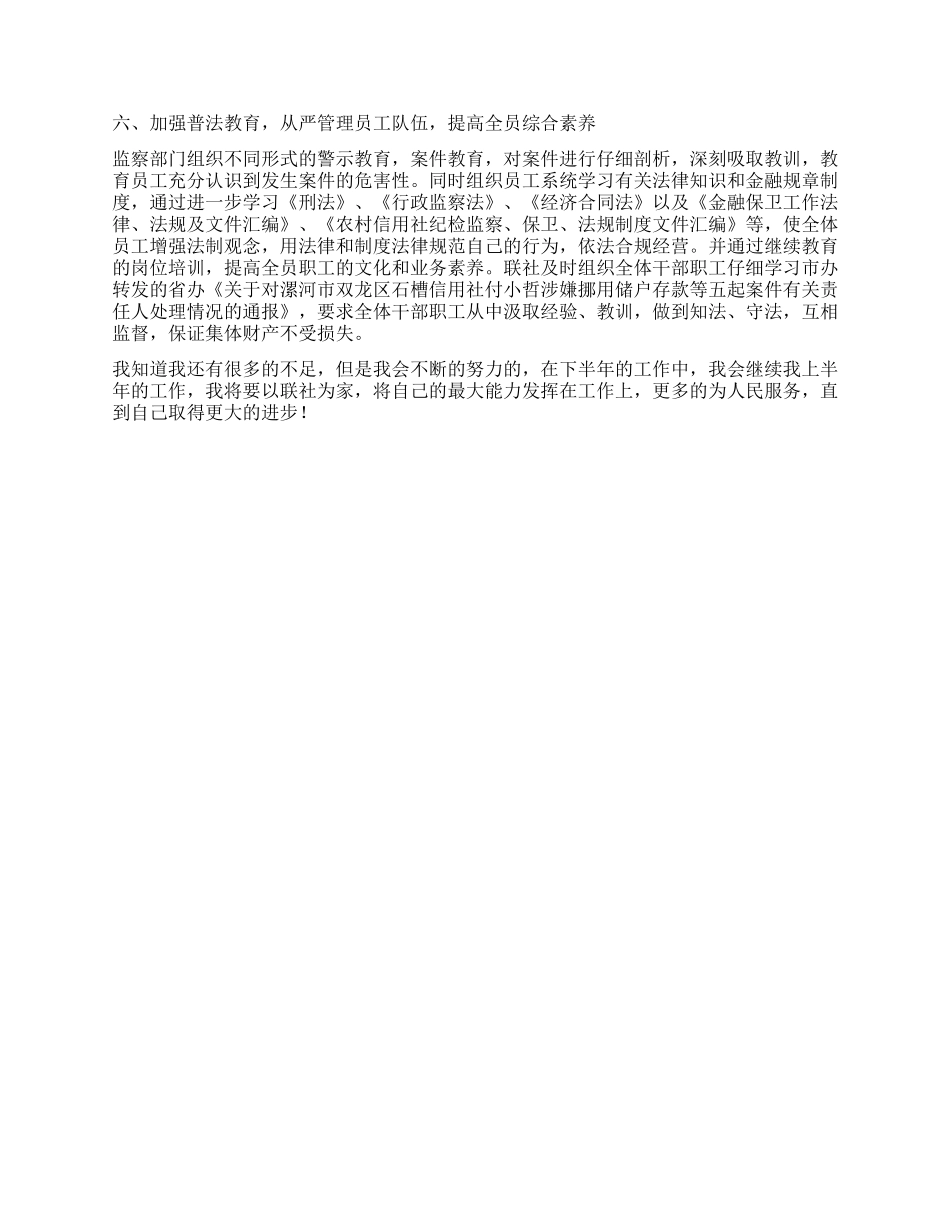 2024年上半年农信联社纪检监查工作总结_第2页