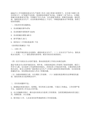 2024年上半年农机监理工作总结