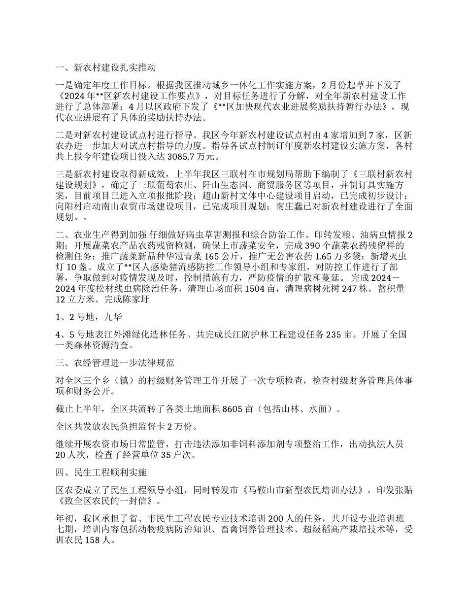 2024年上半年农委工作要点总结_第1页