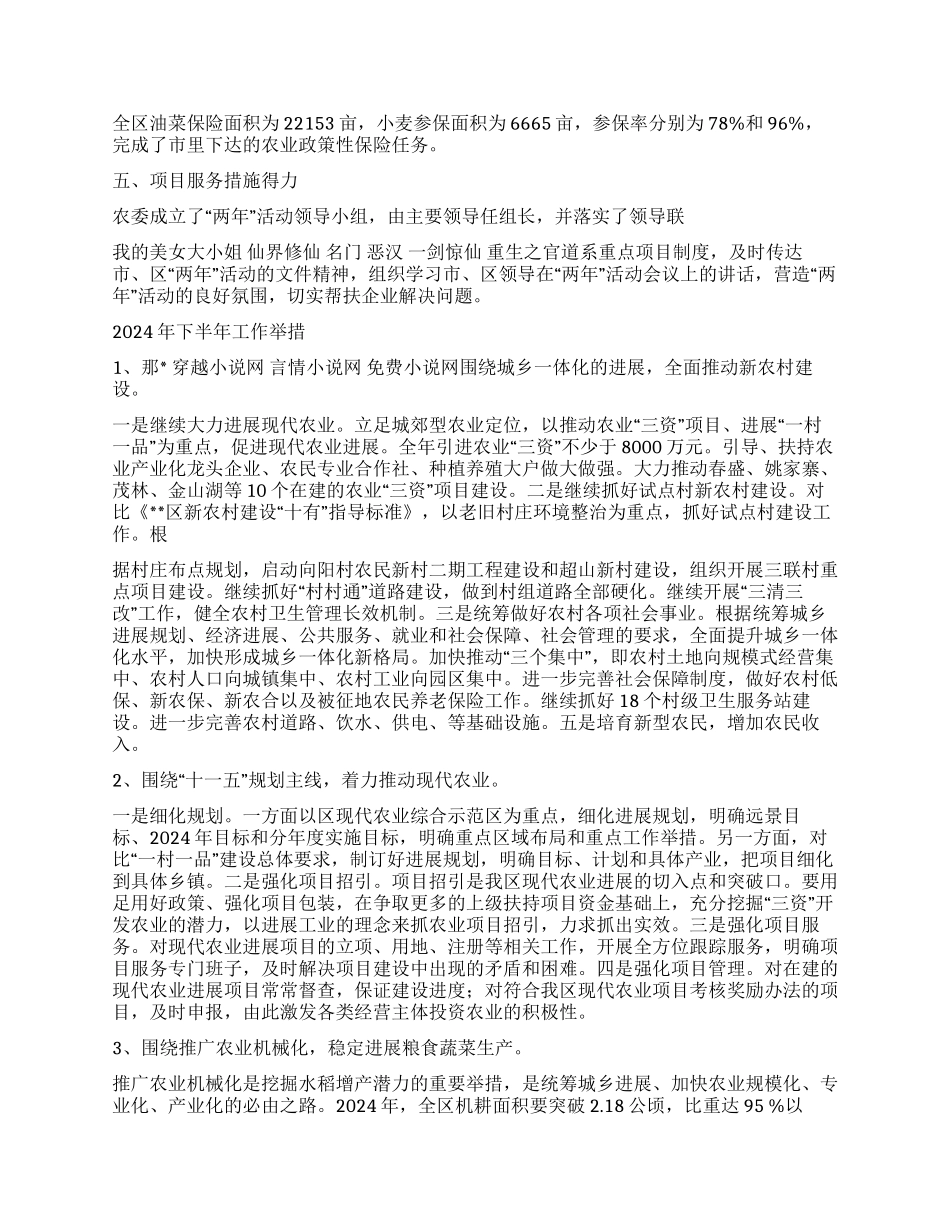 2024年上半年农委工作要点总结_第2页