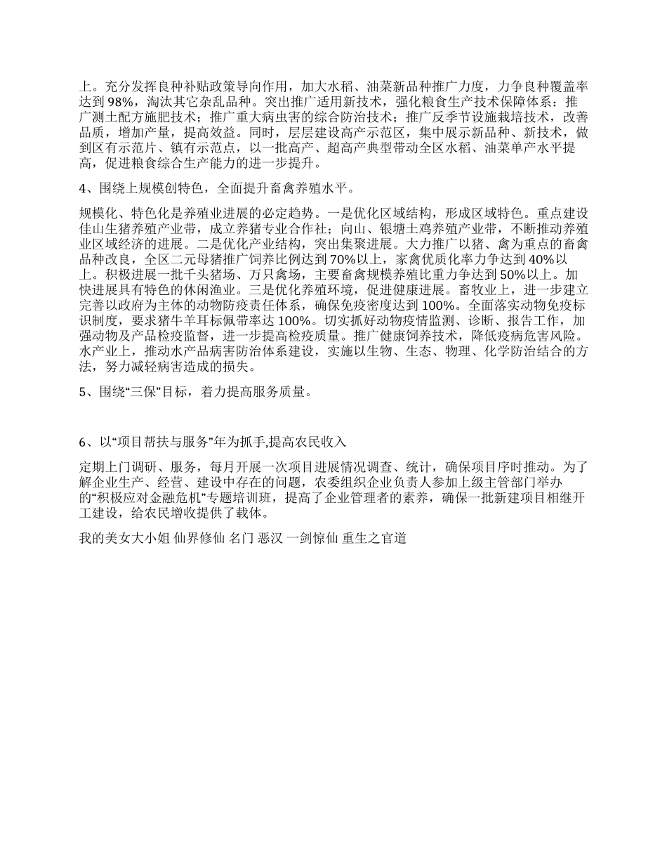 2024年上半年农委工作要点总结_第3页