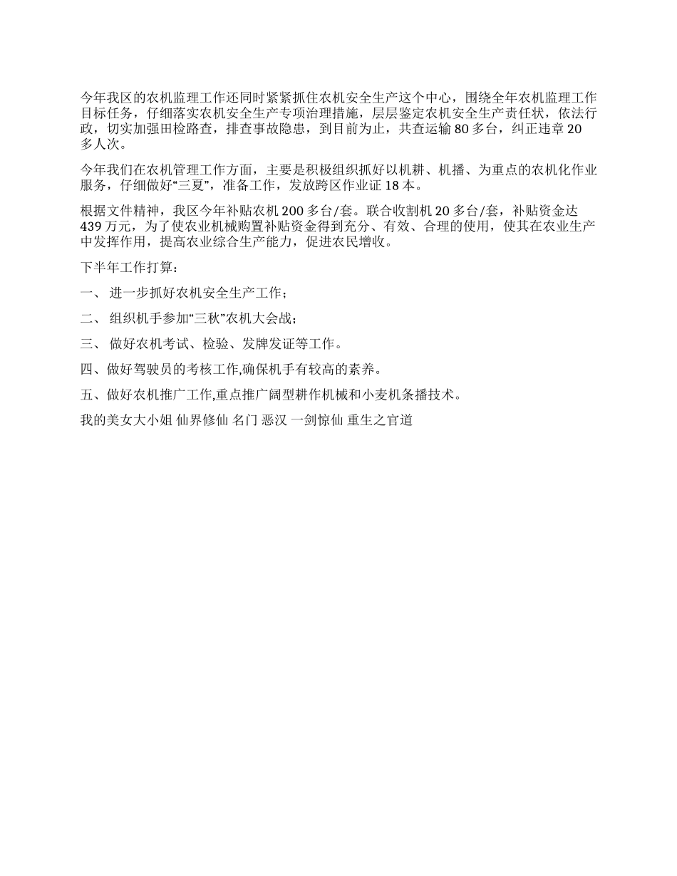 2024年上半年农机管理工作总结_第1页