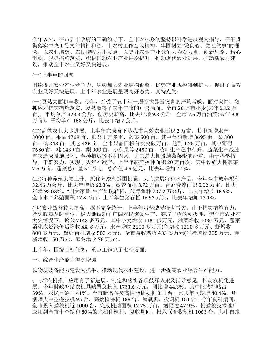 2024年上半年农林局工作总结_第1页