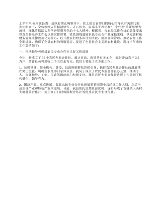 2024年上半年农村经管局工作总结