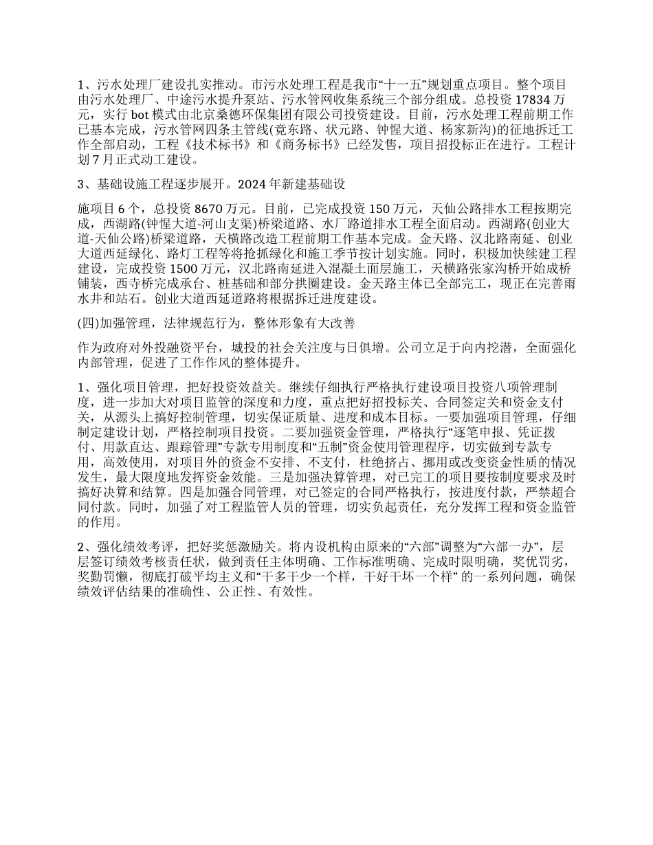 2024年上半年创新发展工作总结_第2页