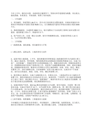 2024年上半年创新发展工作总结