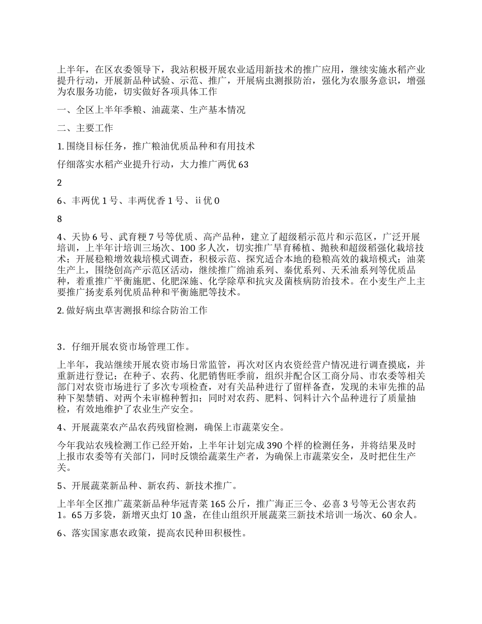 2024年上半年农技蔬菜工作总结_第1页