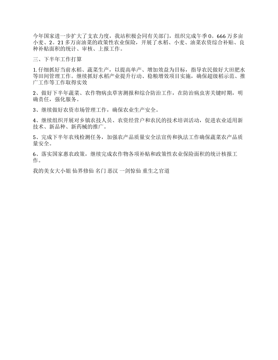 2024年上半年农技蔬菜工作总结_第2页