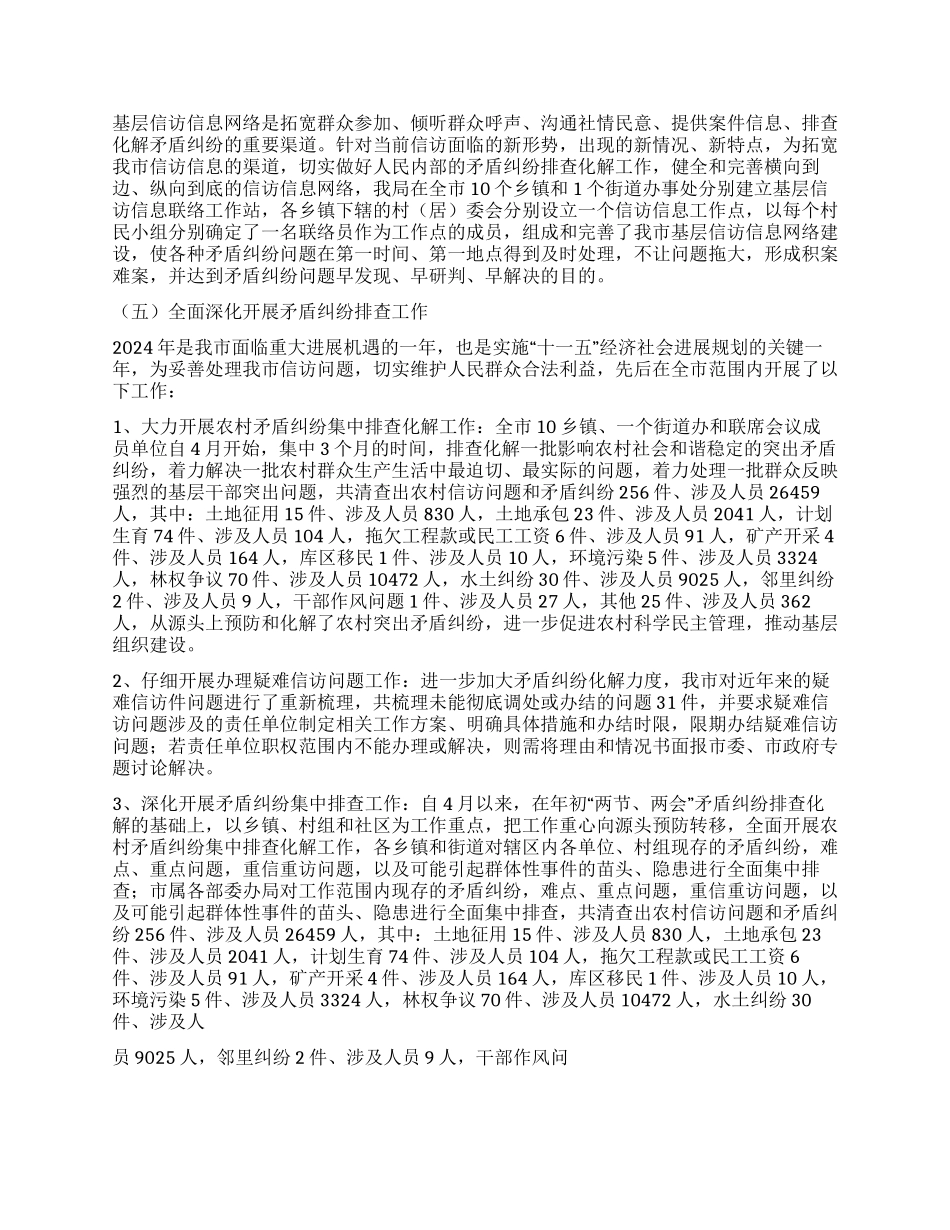 2024年上半年办信工作总结_第2页