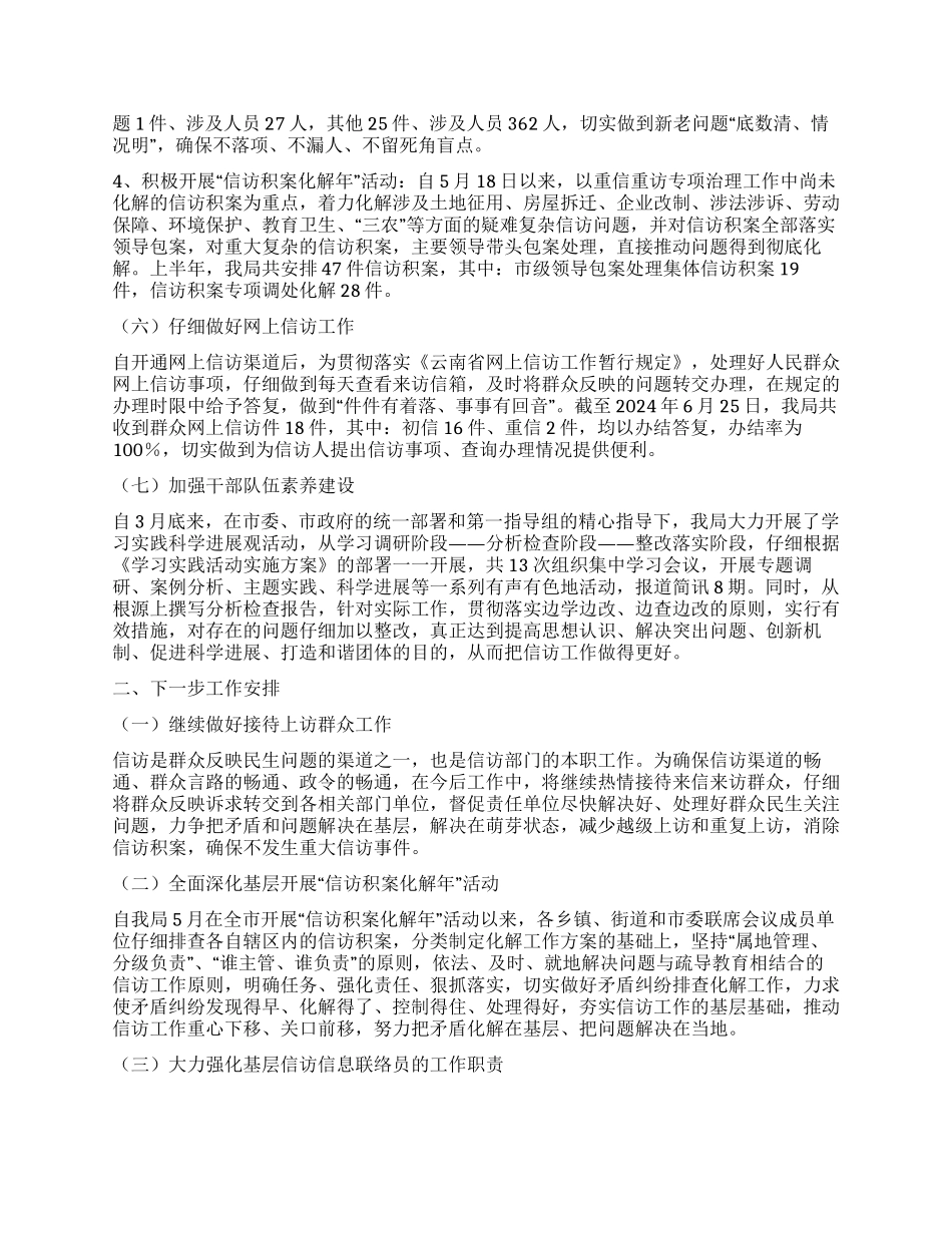 2024年上半年办信工作总结_第3页