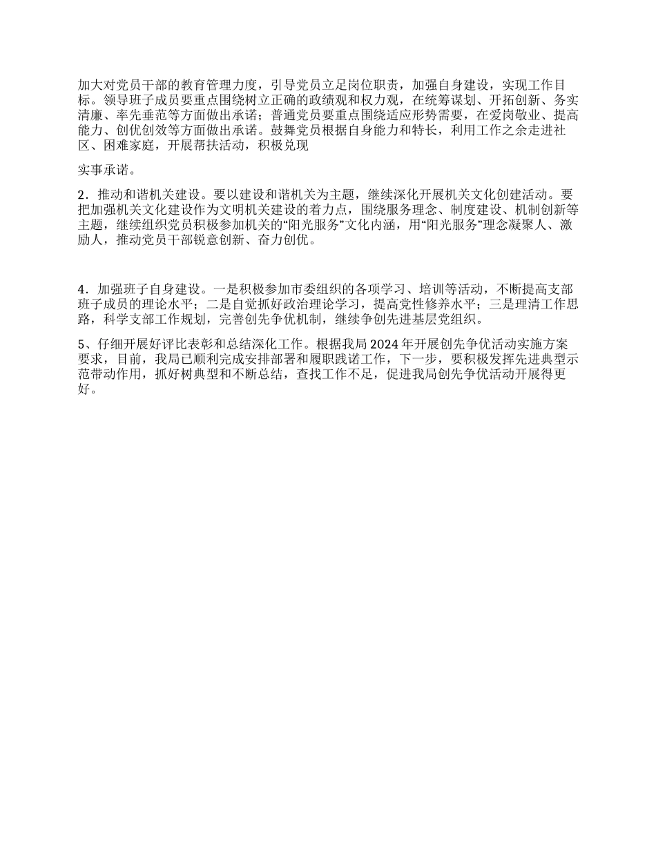 2024年上半年创先争优活动自查报告_第2页