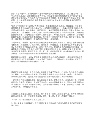 2024年上半年创先争优活动自查报告