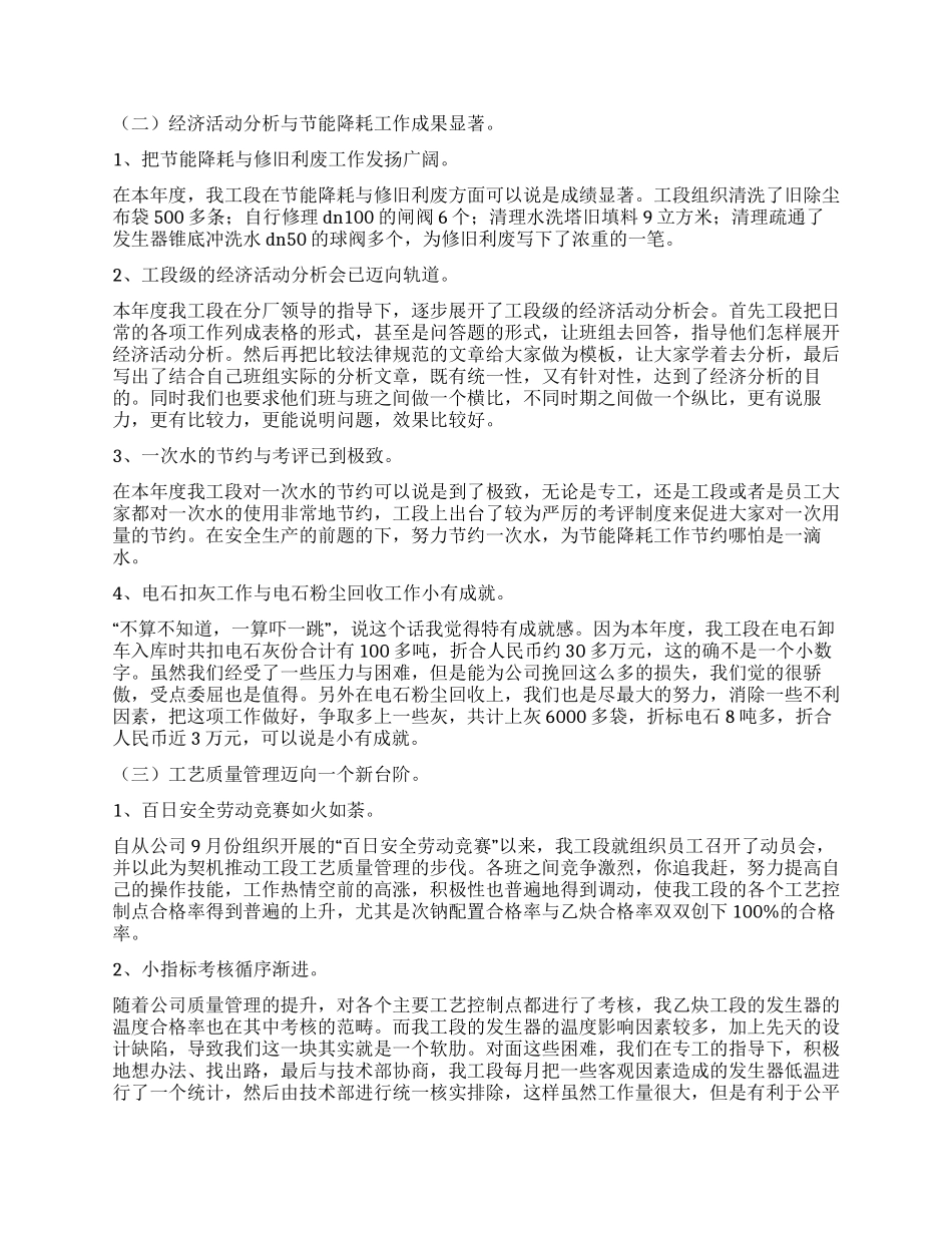2024年上半年化工厂工作总结与工作计划_第2页