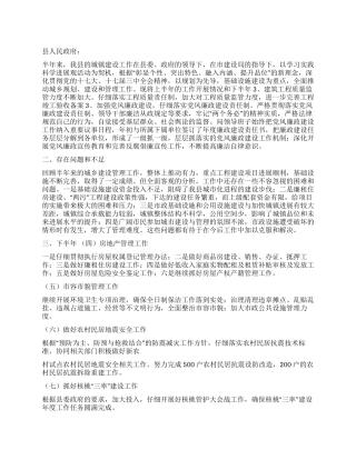 2024年上半年区县建设局工作总结及下半年工作要点的报告