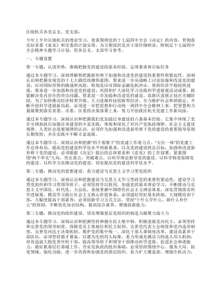 2024年上半年区级机关理论学习计划