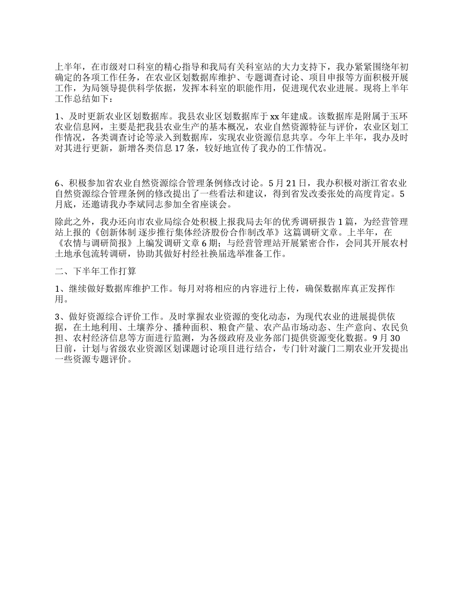 2024年上半年区划办工作总结_第1页