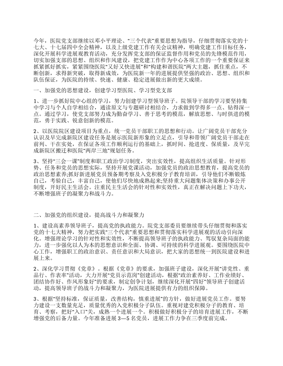 2024年上半年县医院创先争优活动总结_第1页