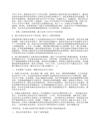 2024年上半年县安全生产工作总结