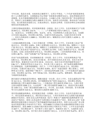 2024年上半年县政府工作总结暨下半年工作计划