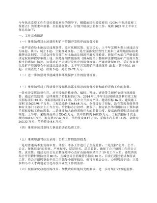 2024年上半年县执法监察工作总结