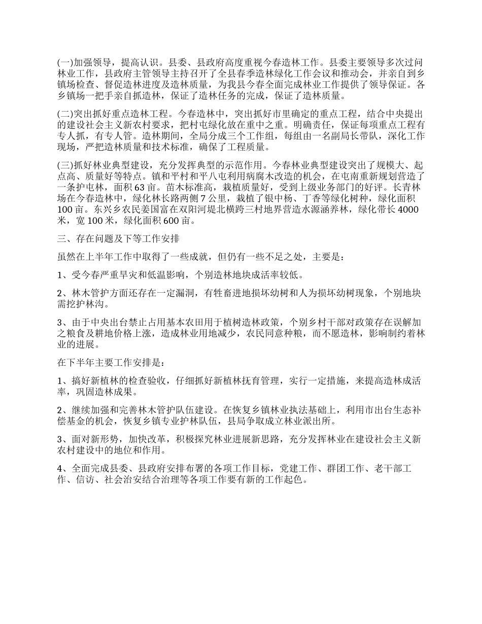 2024年上半年县林业局工作总结_第2页