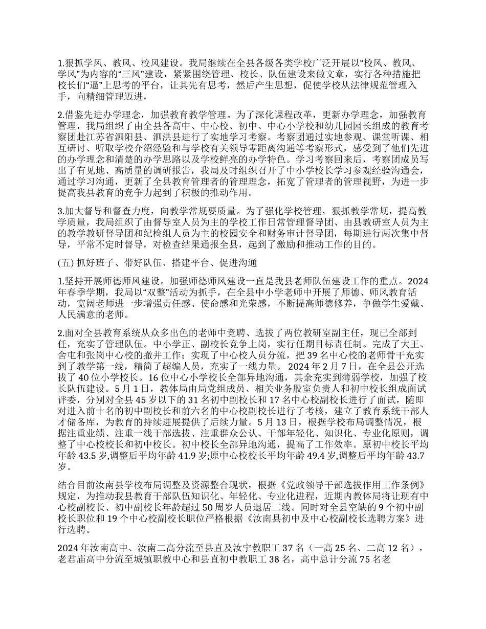 2024年上半年县教育体育局工作总结_第2页