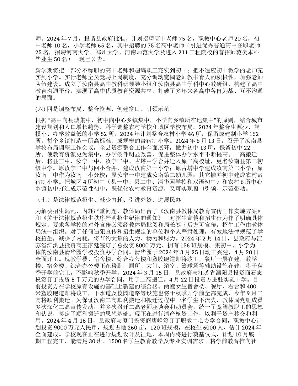 2024年上半年县教育体育局工作总结_第3页