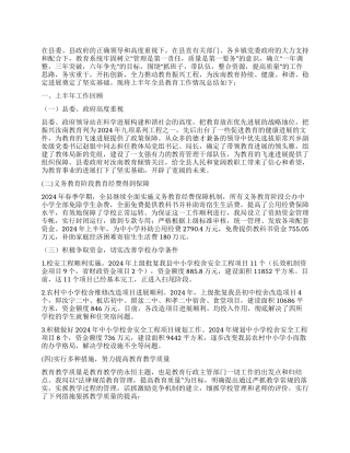 2024年上半年县教育体育局工作总结