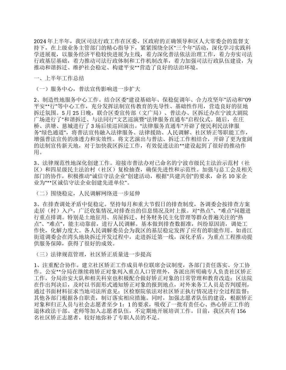 2024年上半年司法行政工作要点总结_第1页