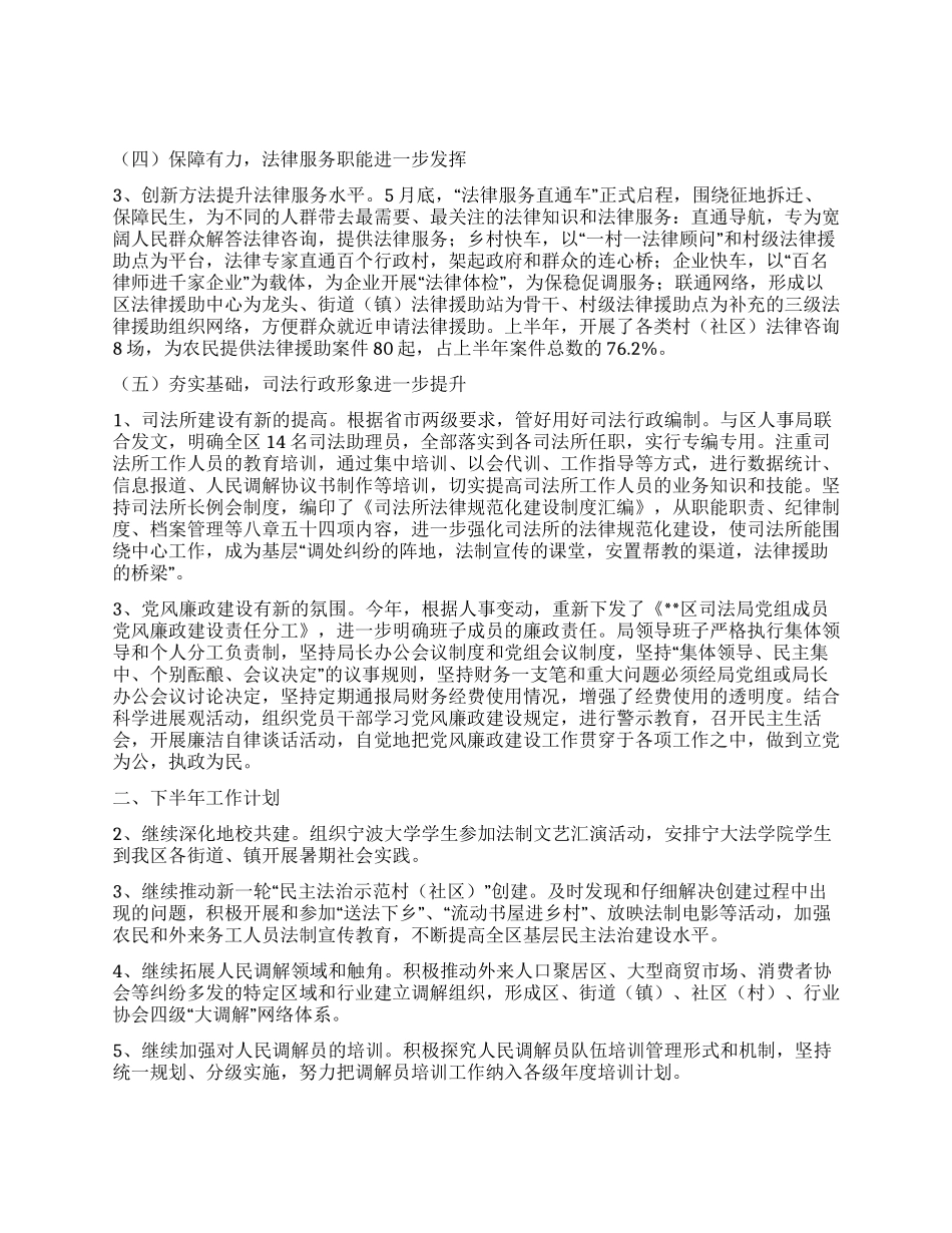 2024年上半年司法行政工作要点总结_第2页
