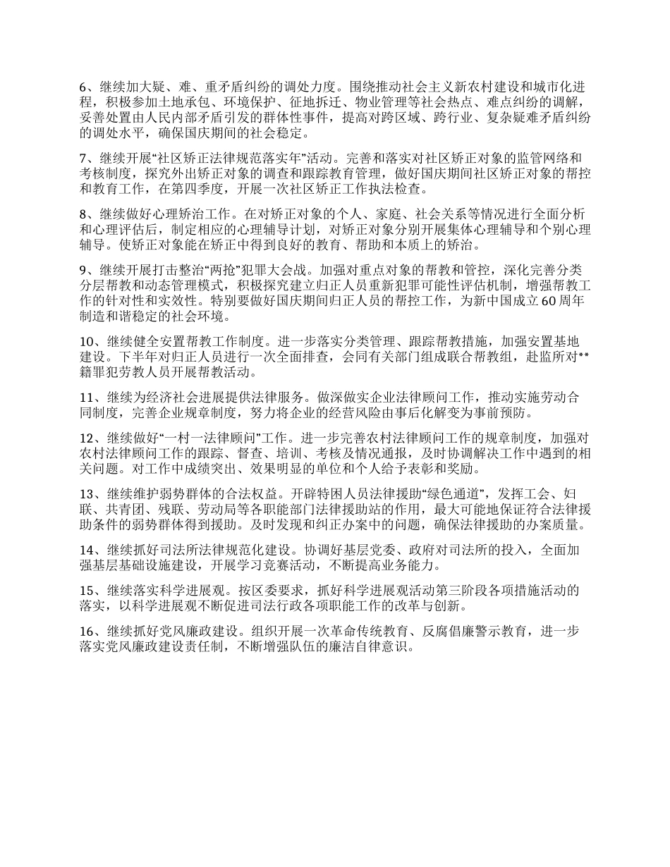 2024年上半年司法行政工作要点总结_第3页