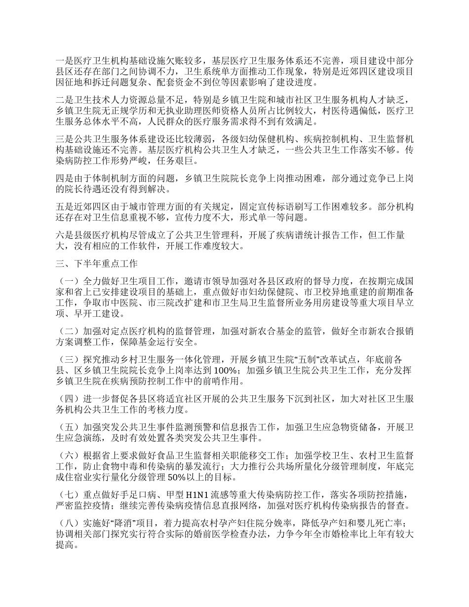 2024年上半年各项重点卫生工作进展情况汇报_第2页