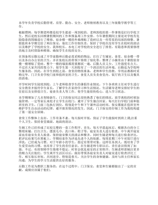 2024年上半年后勤主任个人述职报告