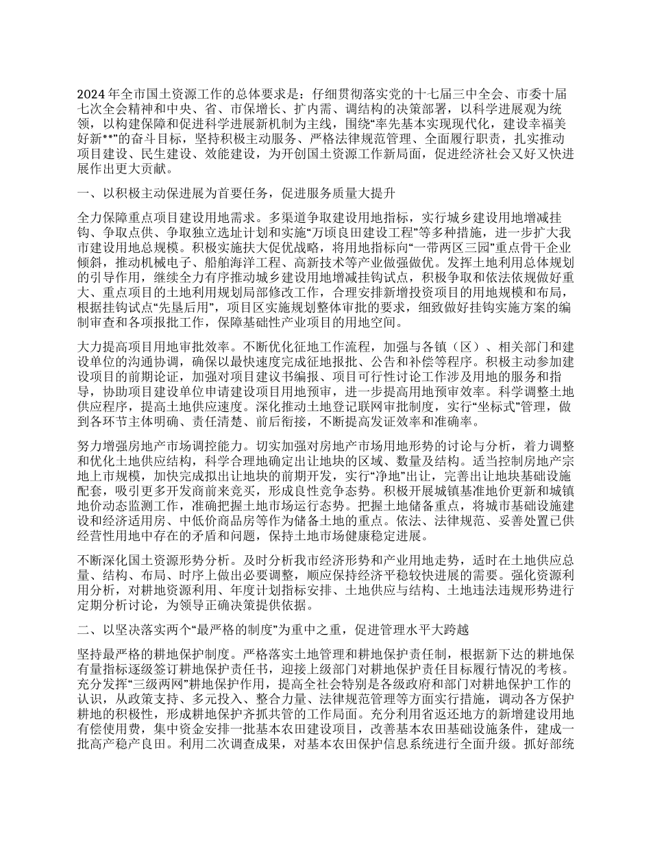 2024年上半年国土资源工作要点总结_第1页