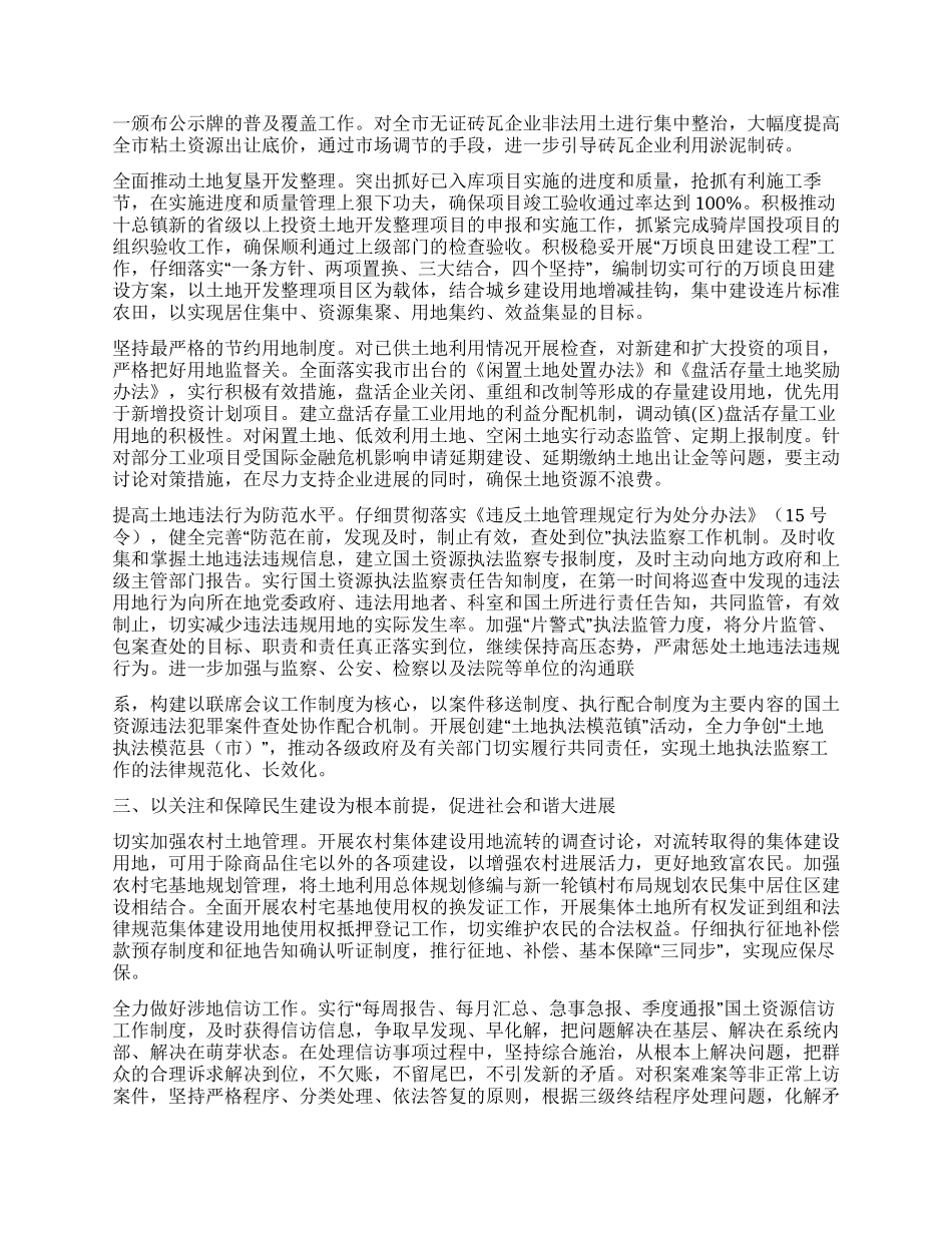 2024年上半年国土资源工作要点总结_第2页