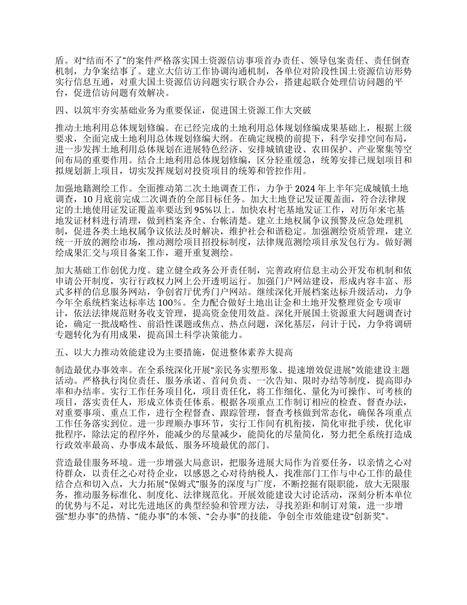 2024年上半年国土资源工作要点总结_第3页
