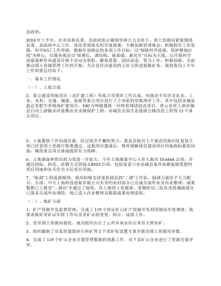 2024年上半年国土局工作总结及下半年工作打算