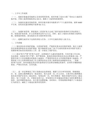 2024年上半年土地管理所工作总结