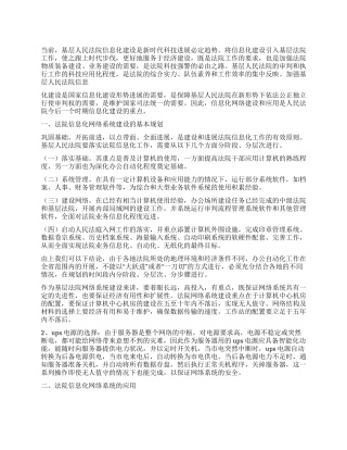 2024年上半年基层人民法院信息化建设经验交流材料