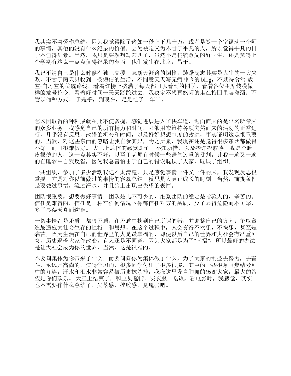 2024年上半年大三学生自我总结_第1页