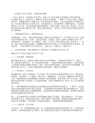 2024年上半年大学生村官工作总结