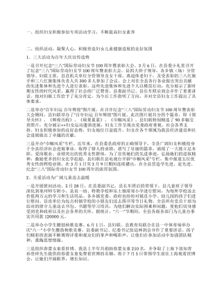 2024年上半年妇联工作总结-2024年妇联工作计划