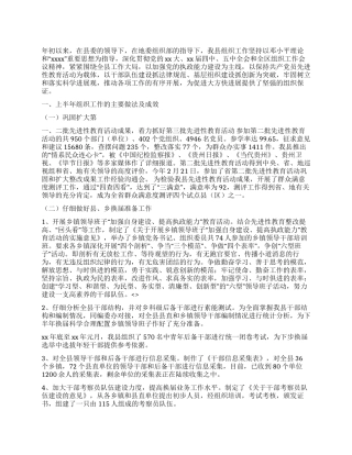 2024年上半年基层组织工作总结与下半年计划