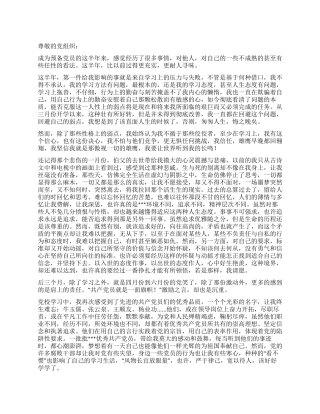 2024年上半年大学生预备党员半年总结