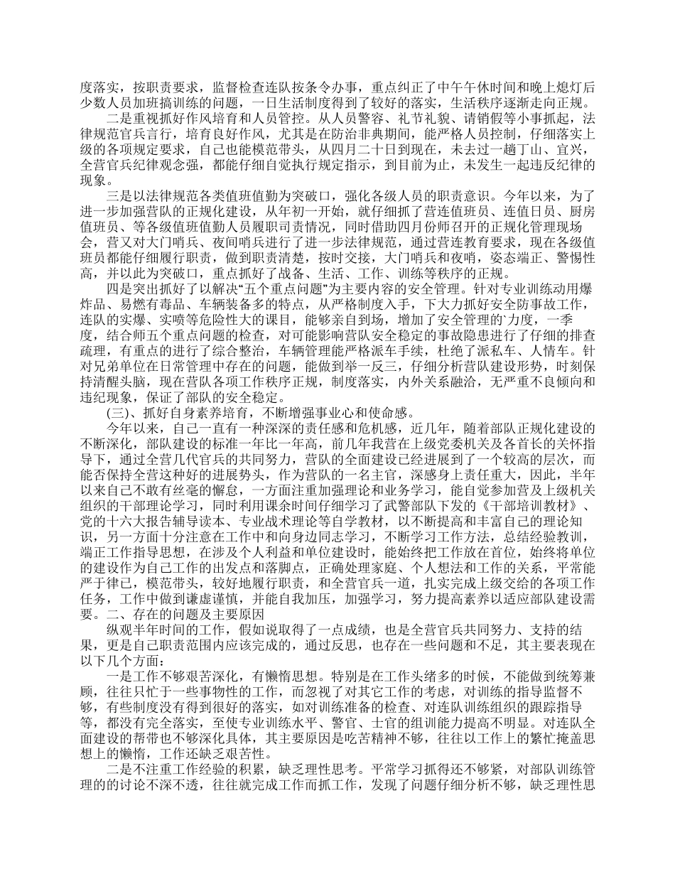 2024年上半年士官个人述职报告_第2页