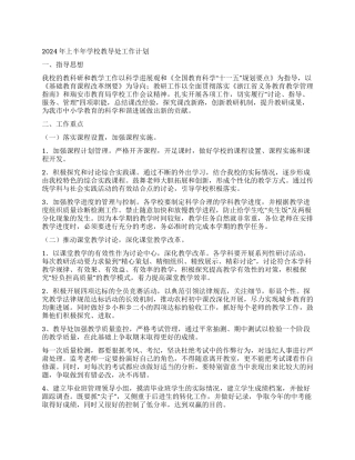 2024年上半年学校教导处工作计划