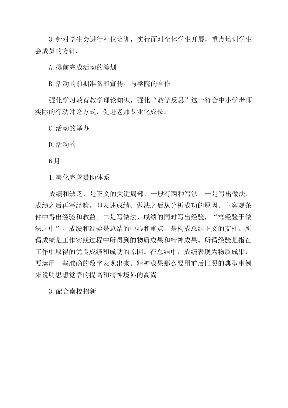 2024年上半年学生会活动工作计划范文_第2页