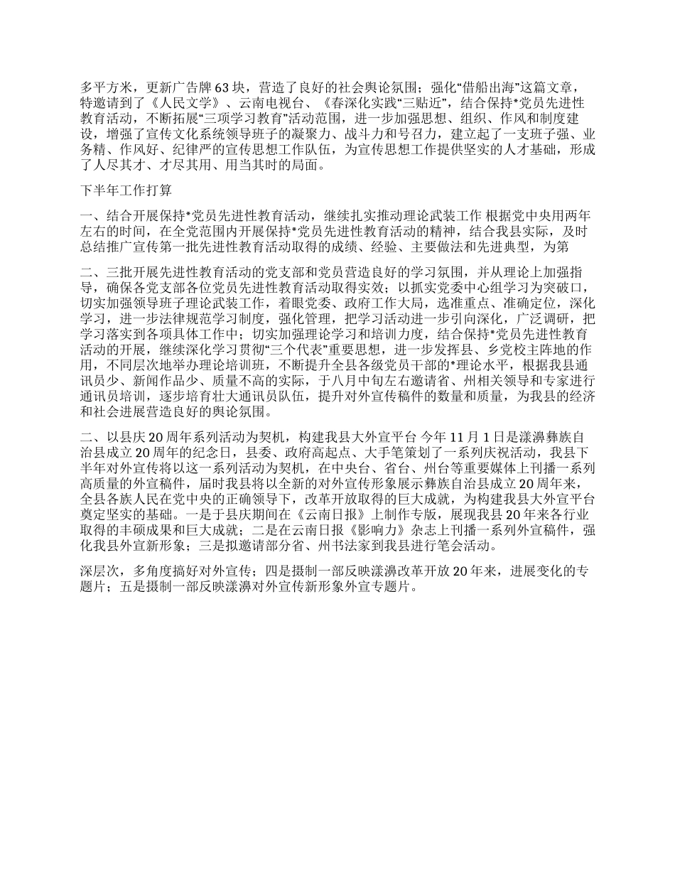 2024年上半年宣传思想工作情况和下半年工作要点汇报_第2页