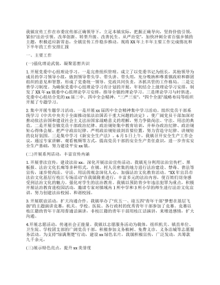 2024年上半年宣传思想工作总结