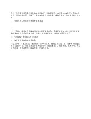 2024年上半年宣教工作汇报